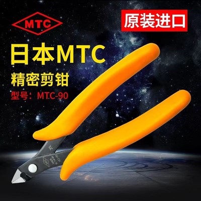 MTC进口电子精密剪刀斜嘴钳软铜丝塑料剪切水口钳NO.90斜口修边钳