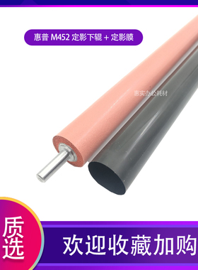 适用 原装 惠普M452定影下辊 HPM542胶辊 HP477DN 定影膜 加热膜