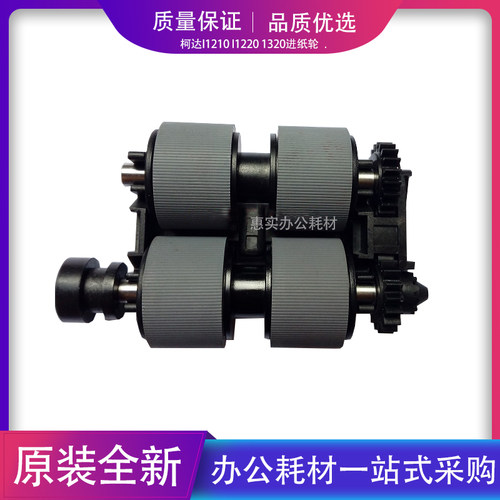 柯达I1210 I1220 1320 i2400 2600 2800进纸模块搓纸轮分纸轮模块