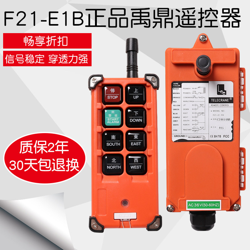 行车无线遥控器F21-E1B电动葫芦遥控器工业遥控器台湾禹鼎遥控器