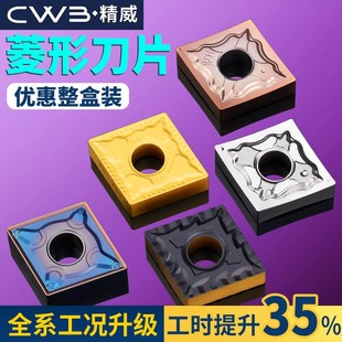 数控刀片CNMG120404车床车刀片钢件不锈钢铝用菱形外圆合金刀粒