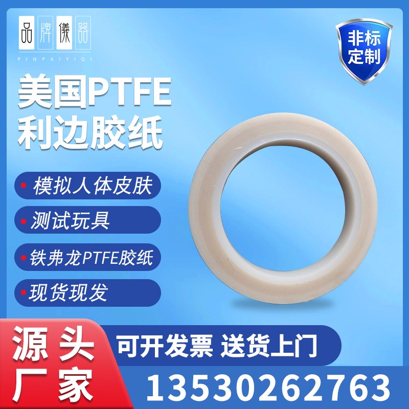 美国进口利边测试(PTFE利边胶纸)玩具检测锐利边缘测试纸包邮