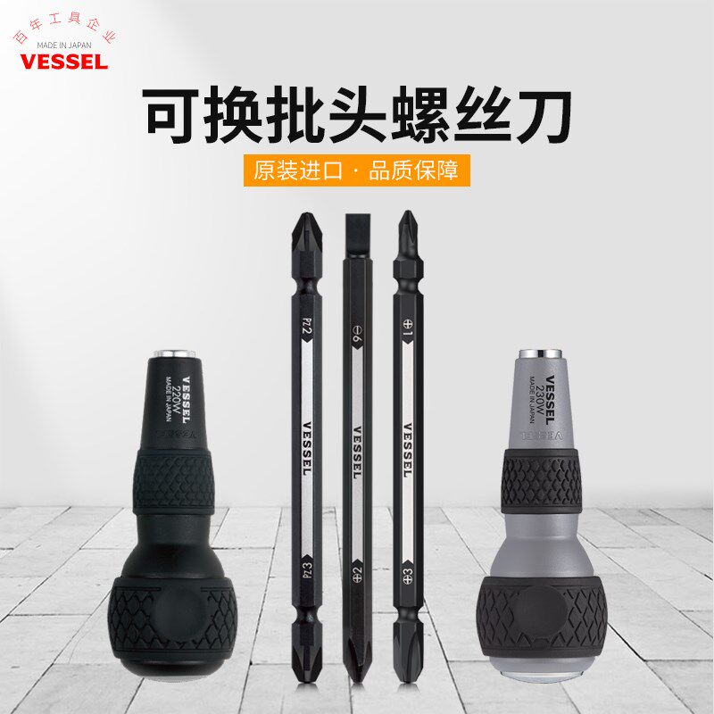 Vessel防滑手柄螺丝刀套装日本进口威威十字一字双头多用起子批头
