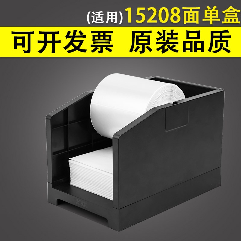 适用 15208电子面单盒 快递打单机支架盒 条码打印机标签纸收纳盒