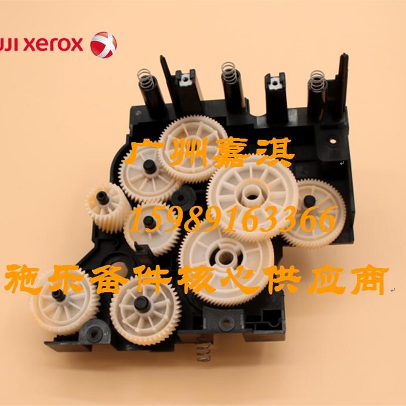 富士施乐S1810 S2011 S2010 S2220 2420 S2520 S2110 S2320齿轮组