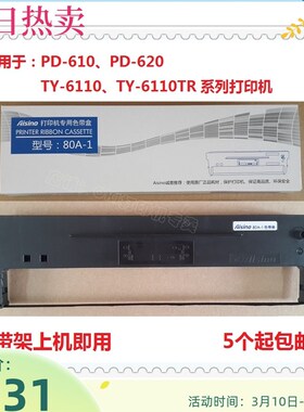 航天爱信诺 Aisino 80A-10 适用PD-610 PD-620 TY-6110TR色带架
