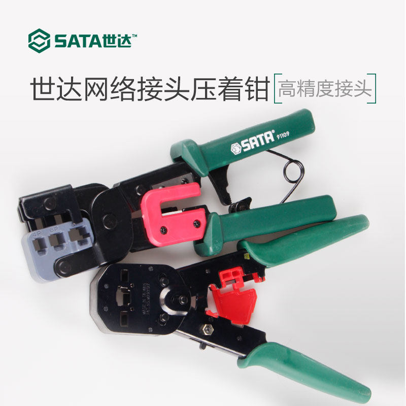 世达多功能省力网络压接钳网线钳水晶头压接钳压线工具8/9寸91109