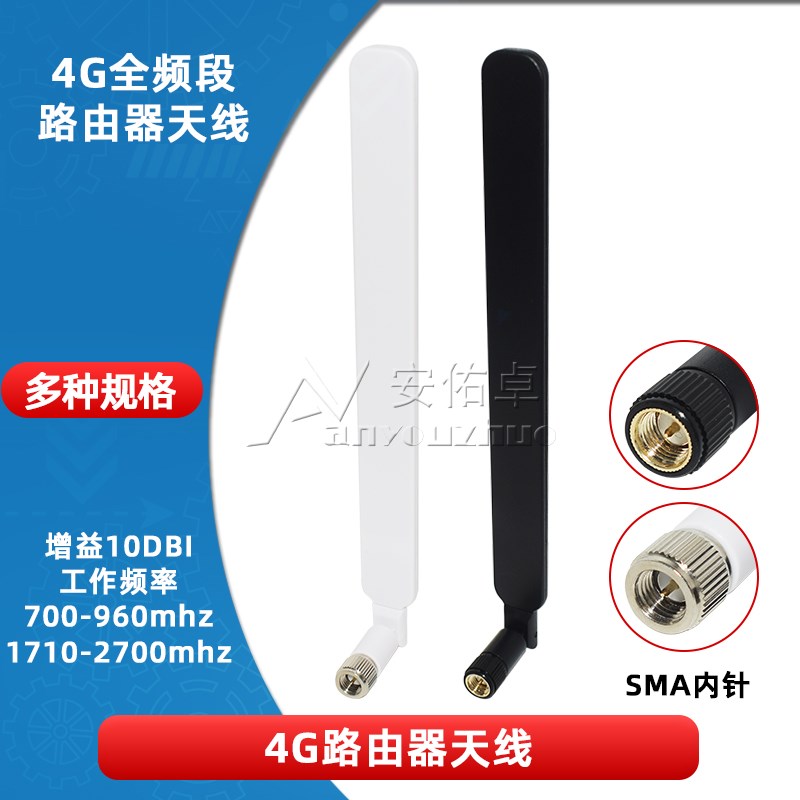 SMA接口WiFi天线10dbi增益CPE路由器4G外置天线LTE 路由B315 B310
