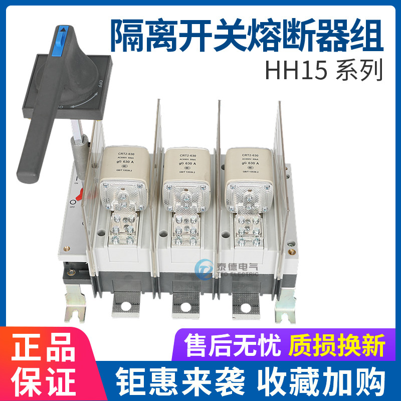 正泰HH15隔离开关熔断器组QSA QP 63A125A250A400A630A刀闸刀开关,搬运/仓储/物流设备,其他起重搬运设备,淘宝优惠券,粉丝福利购,淘宝优惠卷