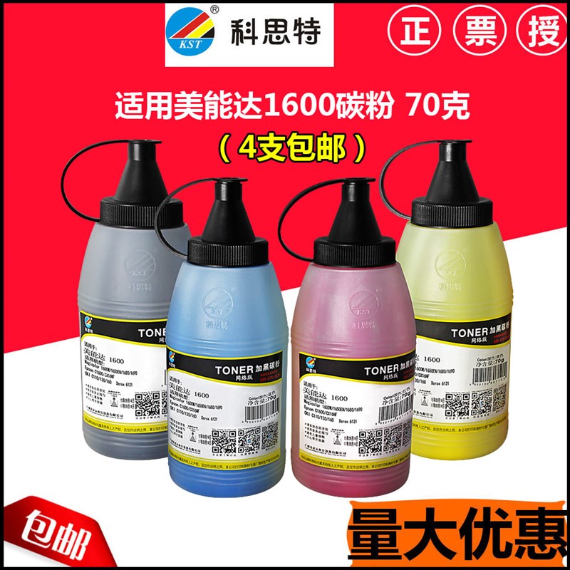 科思特适用美能达1600W碳粉1700W C15P C17 1650en 1680MF 1690