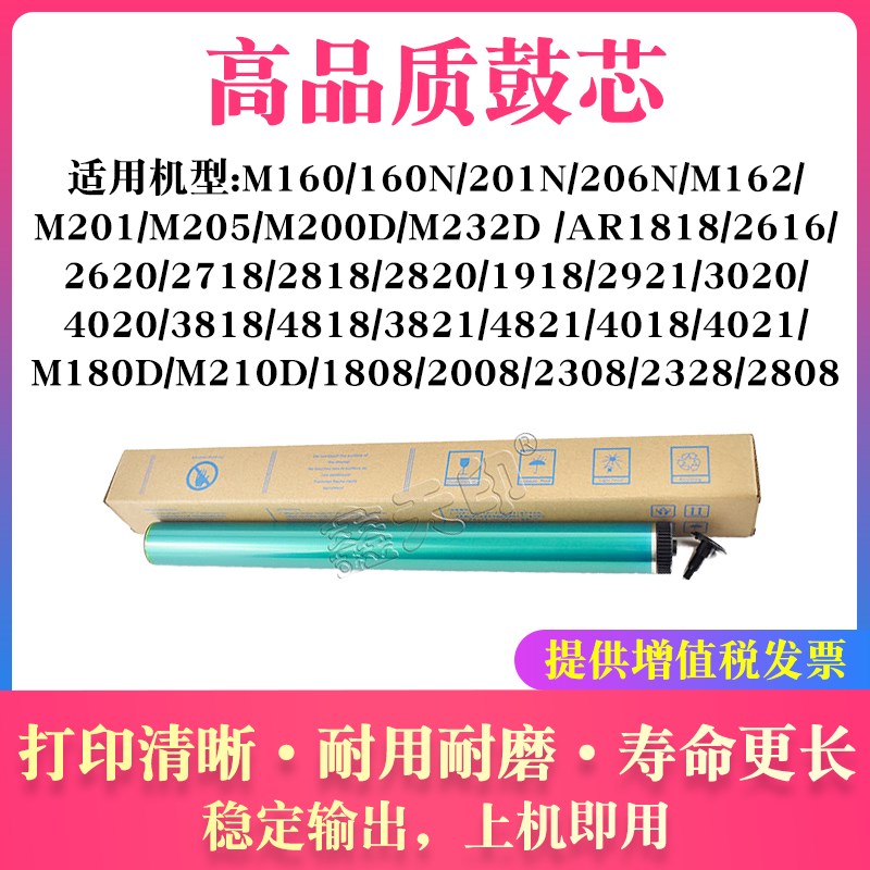适用夏普MX-M200D M232D 1818 2616 2620 2718 2818 2820鼓芯硒鼓