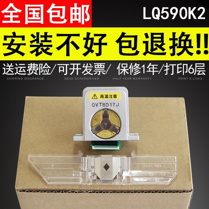 适用 全新原装爱普生EPSON LQ595KII打印头 LQ590K2 595KI LQ-13