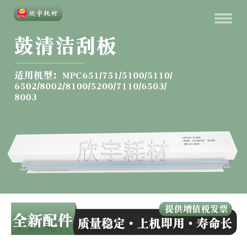 适用理光MPC8100刮刀5200/7110刮片6503/8003鼓清洁刮板 - 实物图