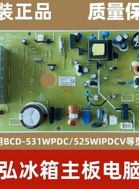 适用晶弘冰箱BCD-531WPDC-VFA/525WIPDCV-C电源板主板电脑控制板