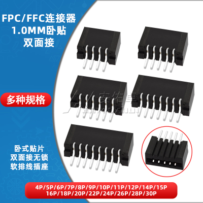 FPC连接器FFC扁平软排线插座1.0mm双面接卧式贴片4/6/8/10/12/14P