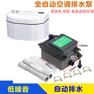 提升泵优质全新 空调排水泵全自动外置冷凝水抽水器中央空调柜式