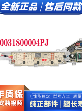 适用海尔洗衣机电路板EB75M2WH N电脑程控器0031800004PJ电路主板