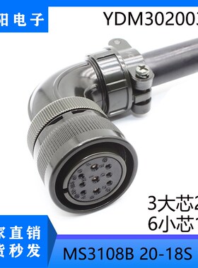 台达伺服电机插头 YDM30200347弯头 MS 3108B 20-18S 9芯动力接头