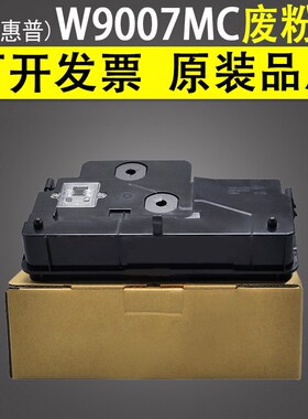 适用 惠普HP W9007MC废粉盒E72525Z/DN E72530Z E72535Z/DN E724