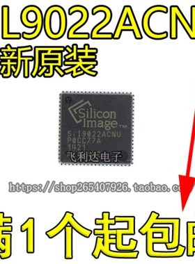 全新原装现货SII9022ACNU SIL9022A SIL9022ACNU HDMI输出芯片