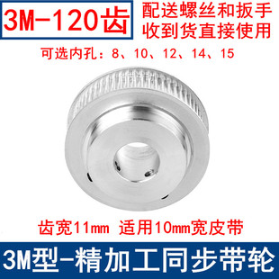 15皮带轮现货 同步轮3M120齿宽11mm凸台同步带轮BF内孔8