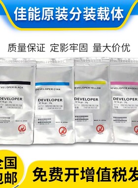 原装佳能IRc7065载体c7055 7260 7270 7280 c9280显影剂9075铁粉