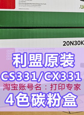 利盟 CS331/CX331/431 原装碳粉盒 20N30K0/20N3HK0/C0/M0/Y0