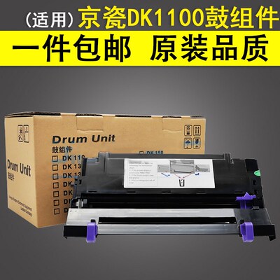适用 京瓷DK1100鼓组件 FS1110硒鼓 FS1124 1024MFP 1124MFP打印