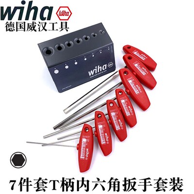 德国wiha威汉进口多功能内六角扳手套装334六棱角T柄螺丝刀00953