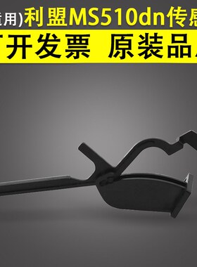 适用 Lexmark 利盟MS510dn MS610dn MS621 MS622 传感器 MX511 M