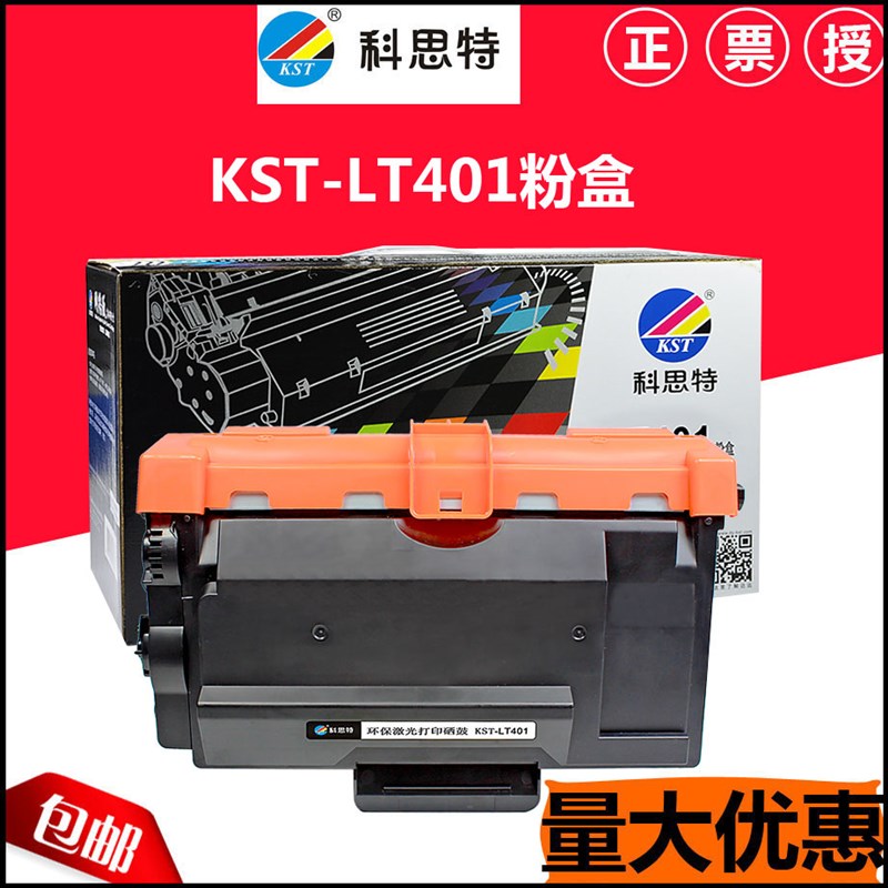 科思特 适用联想LT401H粉盒LJ4000D 5000DN M8650DN M8950DNF硒鼓
