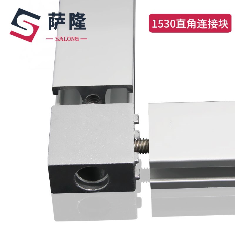 萨隆工业铝型材门配件1530直角连接件直角连接板2040直角连接块