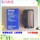 爱普生 POS收款 ERC38色带 M188D 原装 M119D EPSON M188B 机色带架