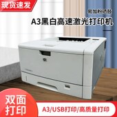 惠普5200 A3黑白激光打印机 HP5200DTN自动双面网络打印家用办公