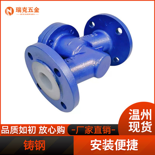 铸钢衬四氟升降式法兰止回阀H41F46-16C单向阀逆止阀耐腐蚀酸碱阀