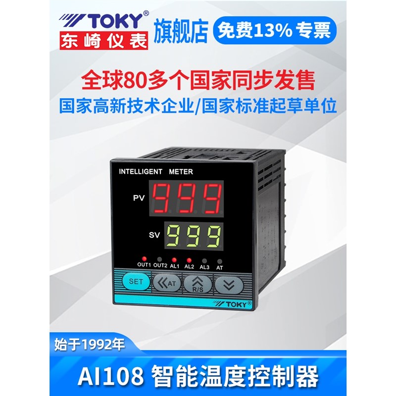 东崎AI108智能温度控制器数显表220v全自动温控仪pid可调节高精度
