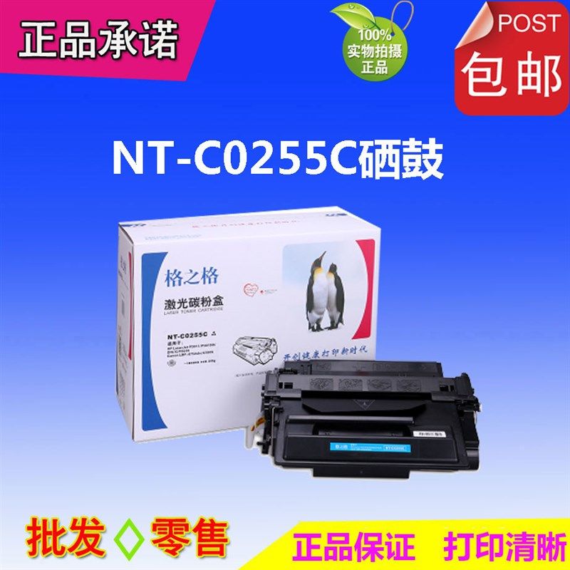 格之格CE255A硒鼓适用惠普HP55A P3011 P3015佳能LBP-6750 CRG324