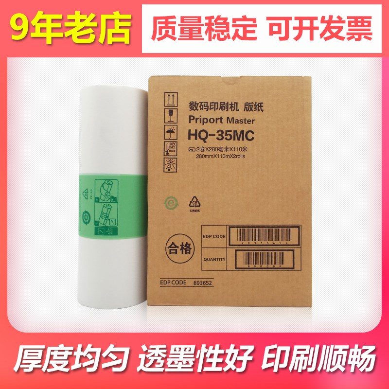 适用基士得耶CP6401C 6402P数码印刷机B4版纸 cp6403速印机蜡纸G9