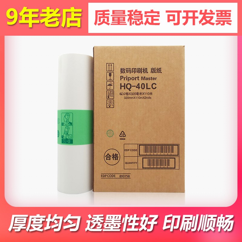 适用理光DX4542 4543 4544 4545 4450版纸JP4500 4510蜡纸HQ-40A3