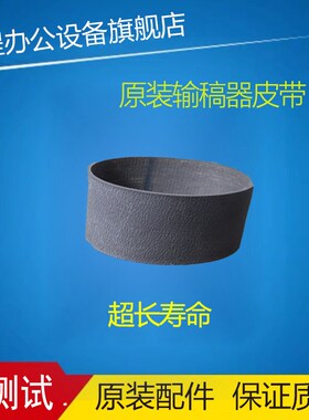 理光MPC8002 6502 5100 5110 6503 8003 751 651输稿器进稿器皮带