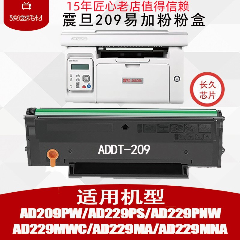 墨辰震旦ADDT209硒鼓 AD209PW AD229PS MWC229MA墨粉盒 碳粉盒