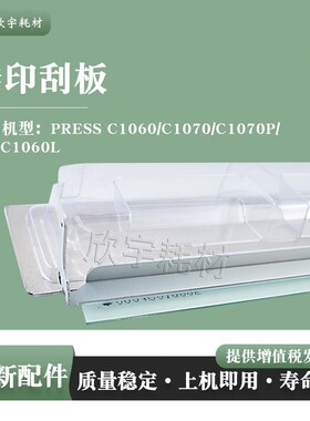 适用美能达bizhub PRESS C1060 Pro C1060L C1070 C1070P转印刮板