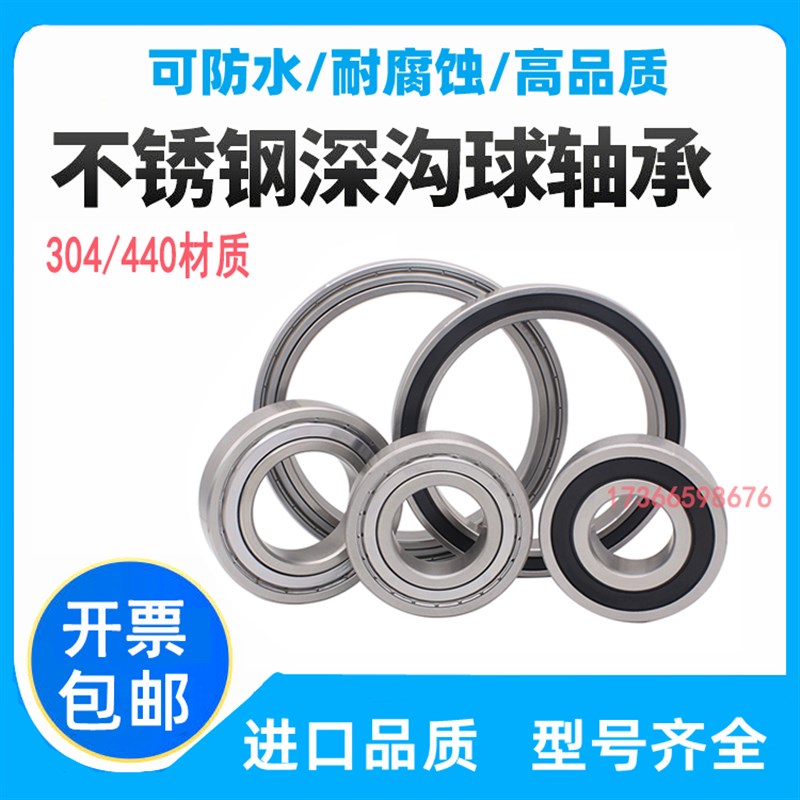 不锈钢轴承S6907Z S6908Z S6909Z S6910Z S6911Z S6912RS S6913RS