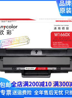 欣彩AR-W1660X硒鼓适用惠普MFP 1008a 1008w 1136w 1188nw 1188w