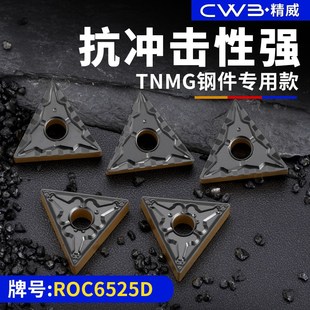 数控刀片三角形TNMG160404车床钢件耐磨外圆刀粒160408刀头 升级款