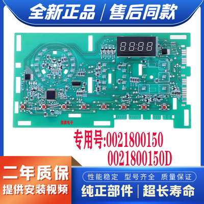 适用海尔洗衣机电脑板TQG90-B1221, TQG90-B712电路板0021800150D