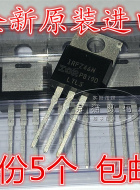 全新原装进口 IRFZ24N IRFZ34N IRFZ44N IRF9Z24N IRF9Z34N Z46N