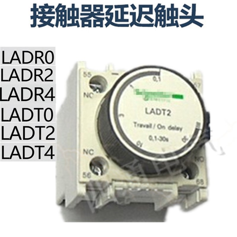 接触器 空气延时头 LADR2 LADRO LADR4 LADS2 LADT2 LADTO LADT4