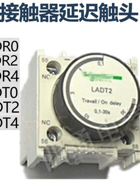 接触器 空气延时头 LADR2 LADRO LADR4 LADS2 LADT2 LADTO LADT4