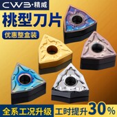 桃型数控车刀片WNMG080404桃型刀头080408硬质合金不锈钢刀粒盒装
